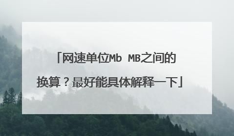 109mb是多少g（109mb是多少gb）-图2