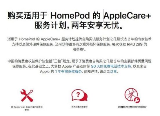 homepod国行没发票能联保（homepod美版保修）-图2