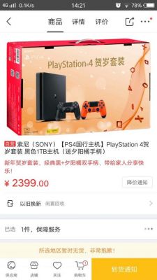 ps4京东国行型号（京东自营ps4）-图2