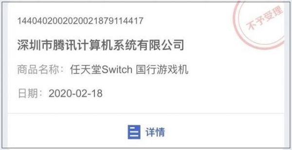 国行switch关键账号（switch国行关联账号用户名）-图3