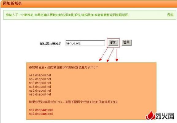 新网dns多少（新网 dnspod）-图2