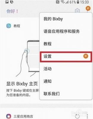 国行bixby语音助手怎么用（三星Bixby语音助手）-图1