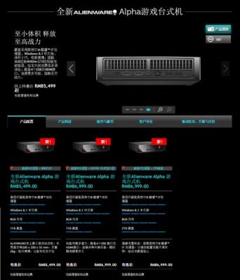 国行alienware系统（alienware cn）-图3