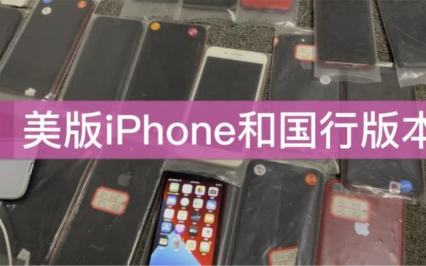 美版信号不如国行（美版机信号比国行差吗）-图1