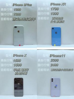 iphone国行与美版外观（iphone 国行 美版区别）-图1